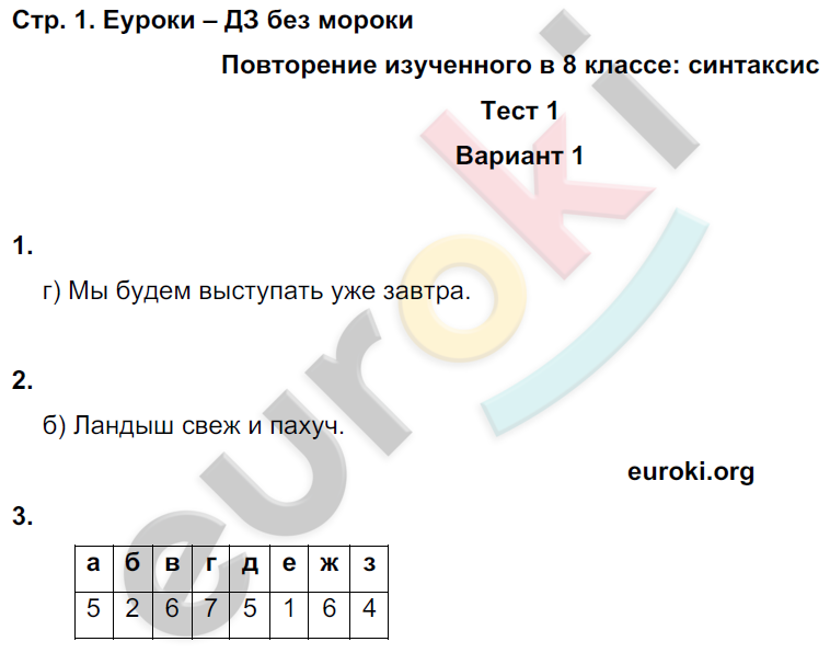Тест книгина 9 класс. Русский язык 9 класс тесты книгина. Русский язык 9 класс тесты книгина часть 2 ответы.