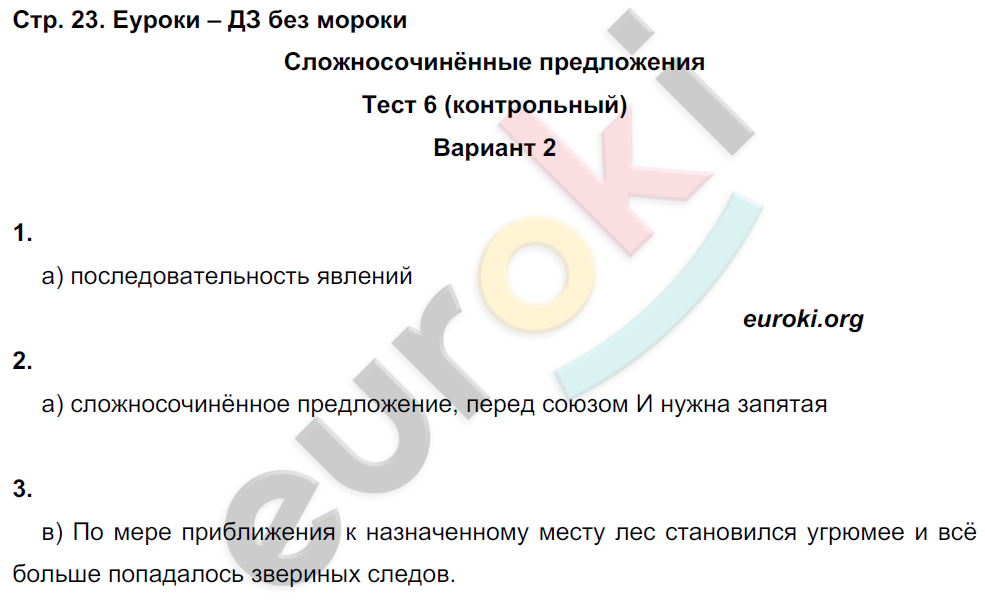 Русский язык 9 класс тесты книгина.