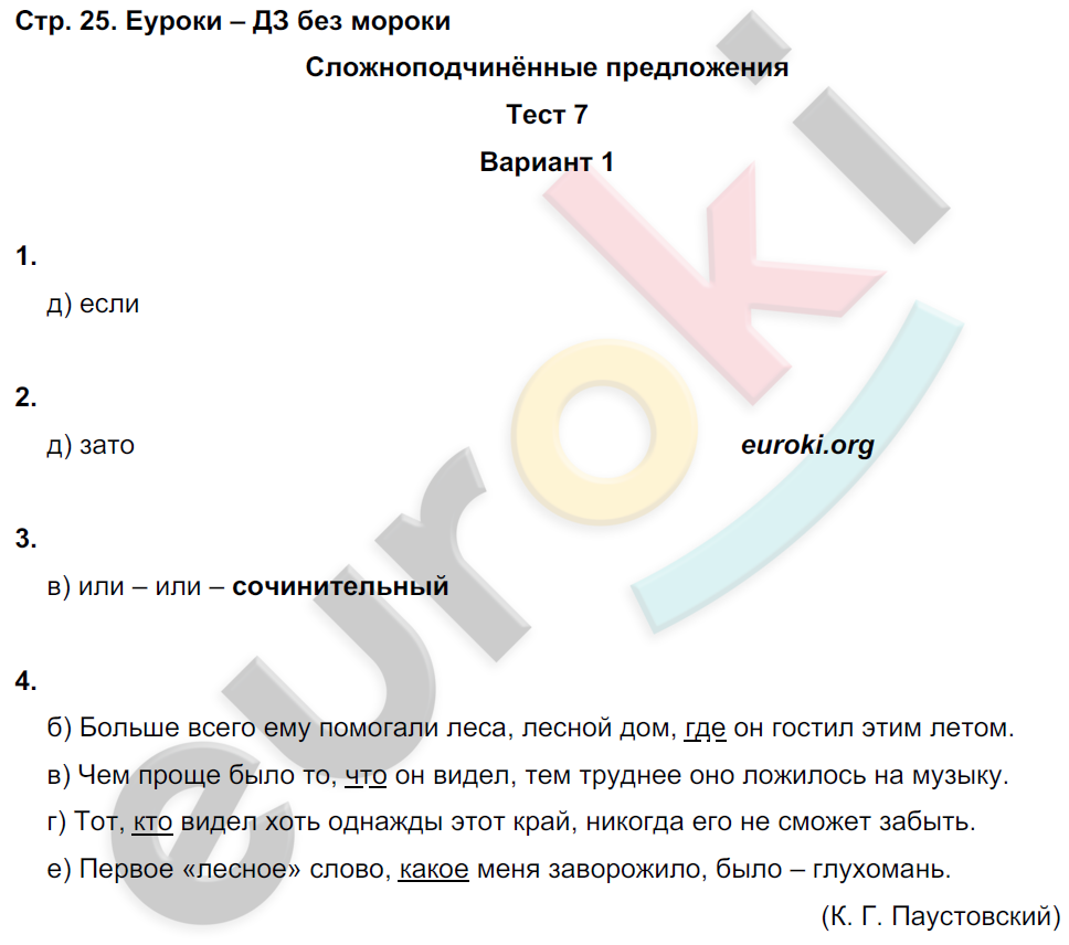 Тесты по русскому языку 9 класс книгина. Тесты по русскому языку 9 класс книгина часть 2. Русский язык 9 класс тесты книгина часть 2 ответы.