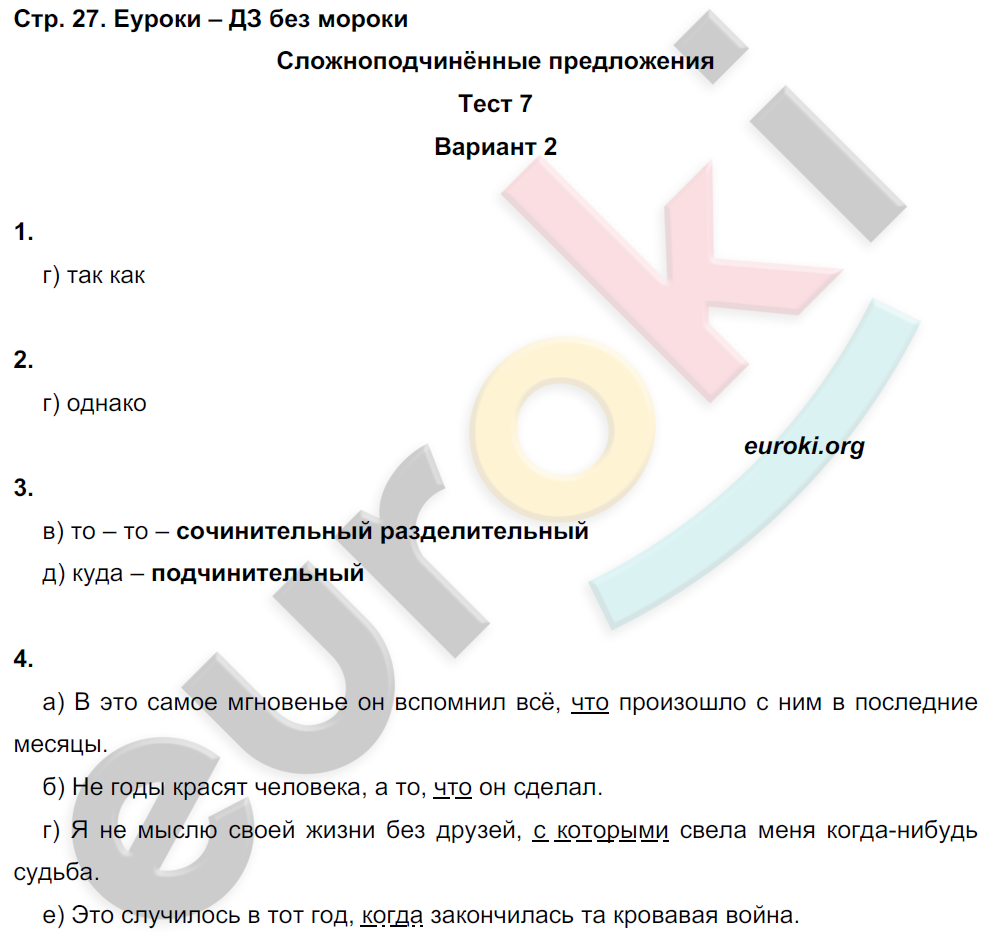Тесты по русскому языку 9 класс книгина. Русский язык 9 класс тесты книгина.