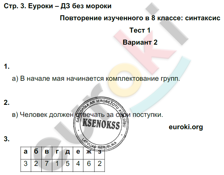 Тесты по русскому языку 9 класс книгина. Русский язык 9 класс тесты книгина часть 2 ответы. Русский язык тесты 9 класс книгина ответы.