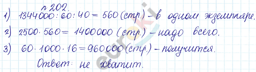 Решебник, ГДЗ по математике 4 класс Моро