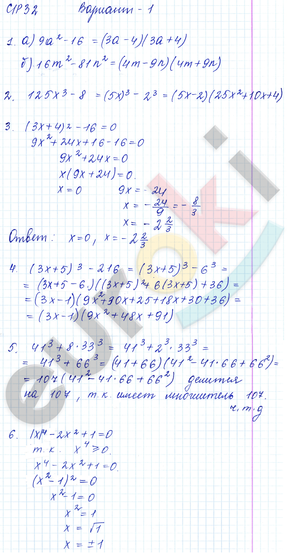 Ответы алгебры 7 класса 1