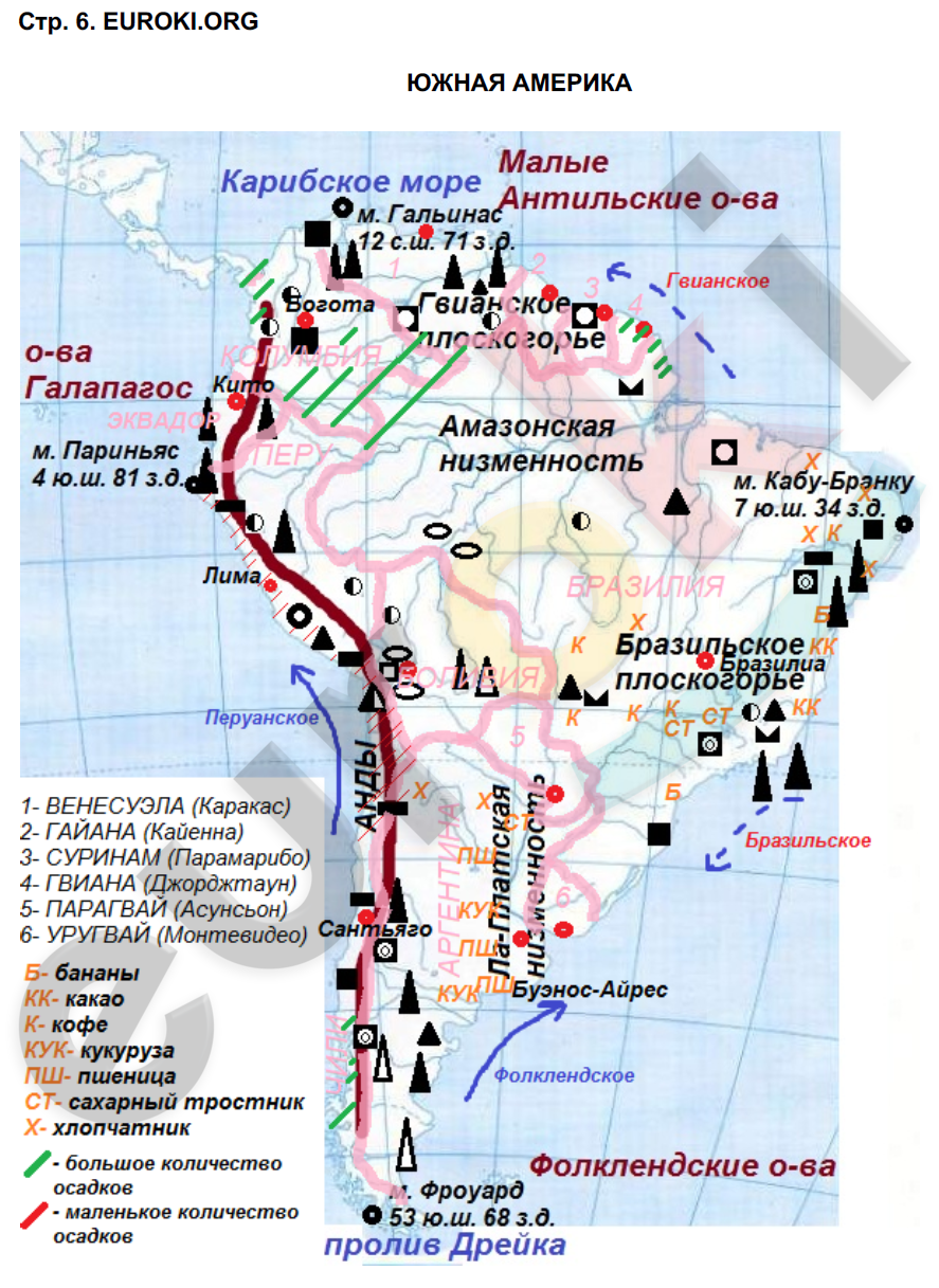 Задание по географии южная америка 7 класс
