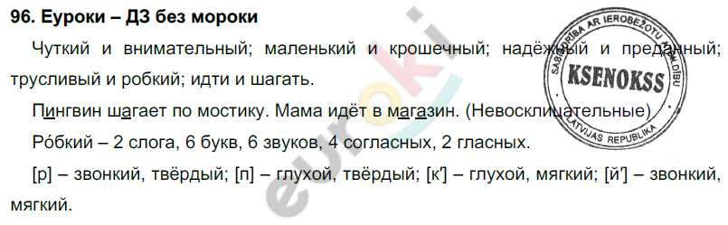Русский язык стр 51 упр 91