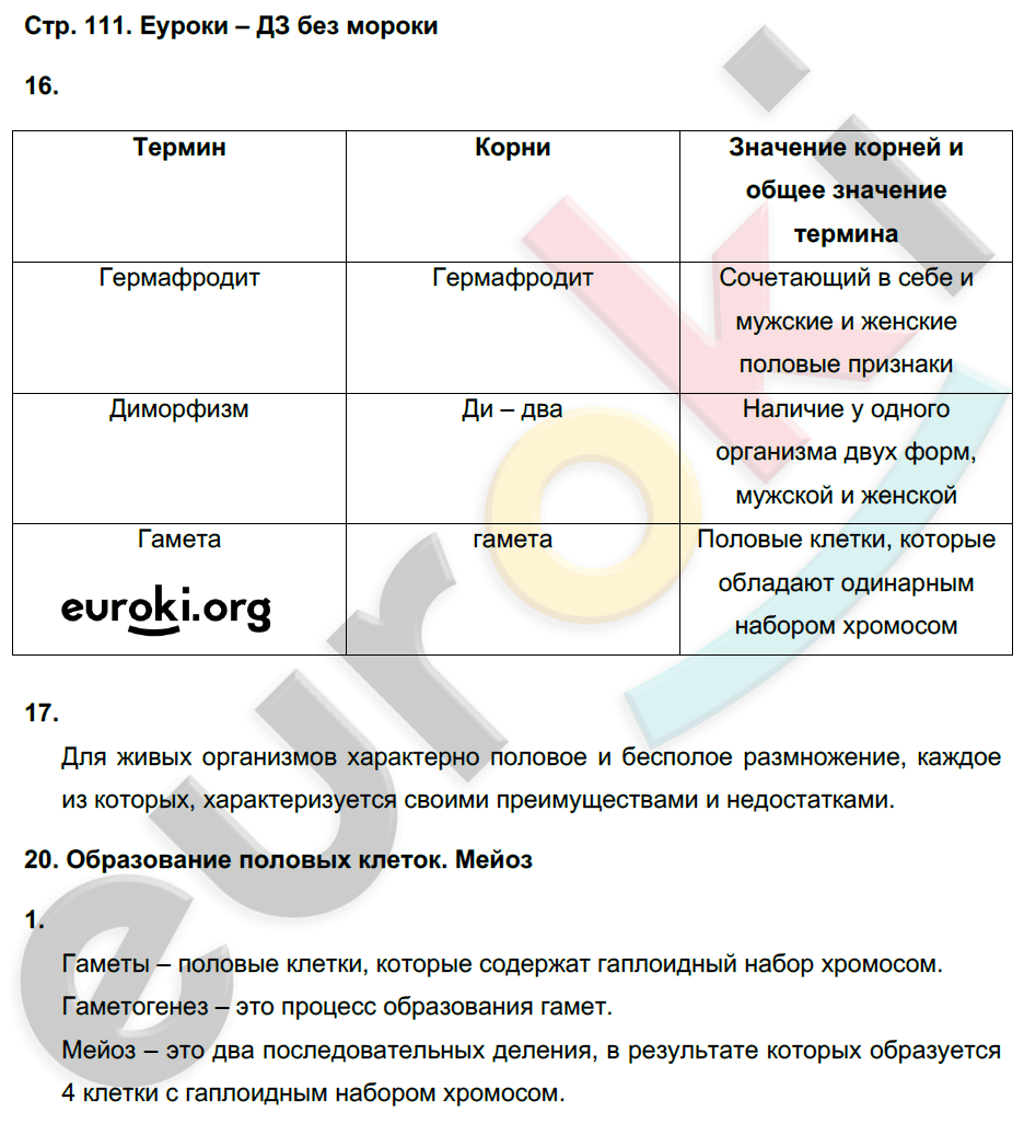 гдз биология седьмой класс (100) фото