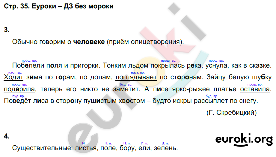 Русский язык 4 проект стр 35 Русский язык 4 проект стр 35