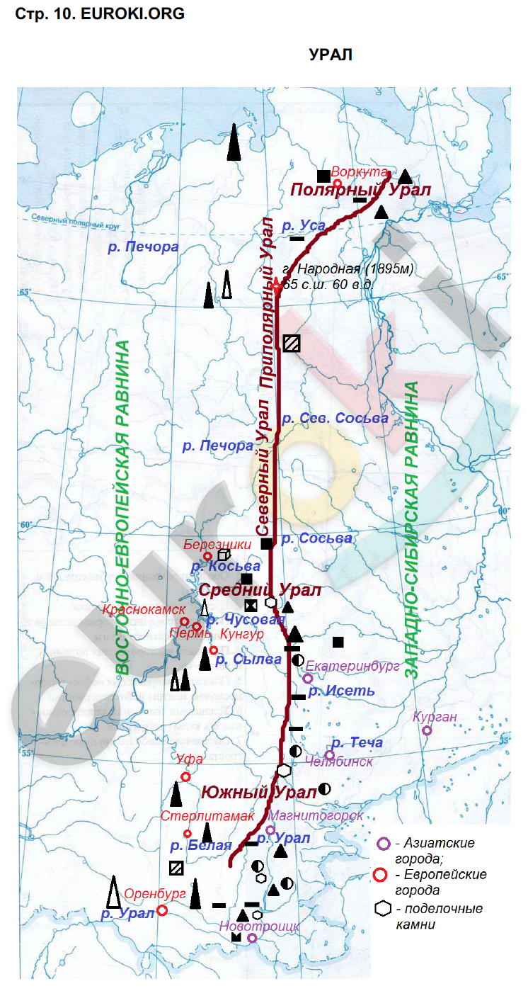 В районе уральских гор отметьте основные центры. Контурная карта Урал 8 класс география. Контурная карта 8 класс Урал Уральские горы. Урал контурная карта 8 класс гдз. Горы Урал на контурной карте 8 класс.