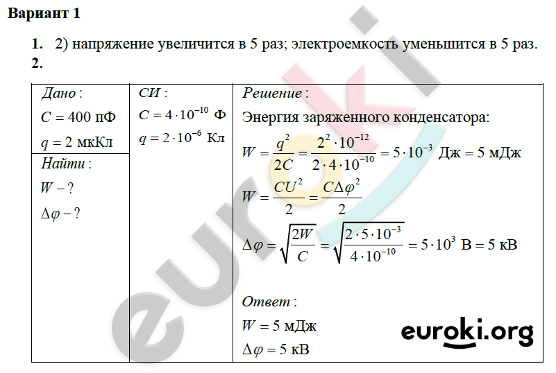 4 электроемкость плоского конденсатора 4 электроемкость плоского конденсатора