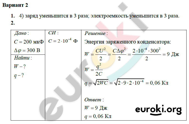 4 электроемкость плоского конденсатора 4 электроемкость плоского конденсатора