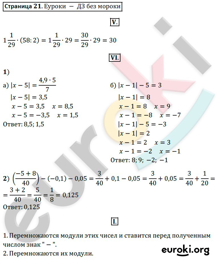 Стр 21 6