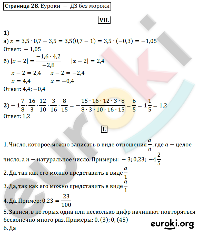 Математика 6 класс номер 463