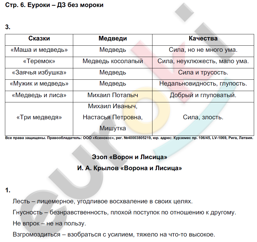 Тема 43 КИР БУЛЫЧЕВ. Стр. 79-81 . ГДЗ по литературному чтению 4 класс рабочая те