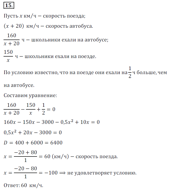 Рациональные уравнения как математические модели реальных ситуаций 8 класс презентация