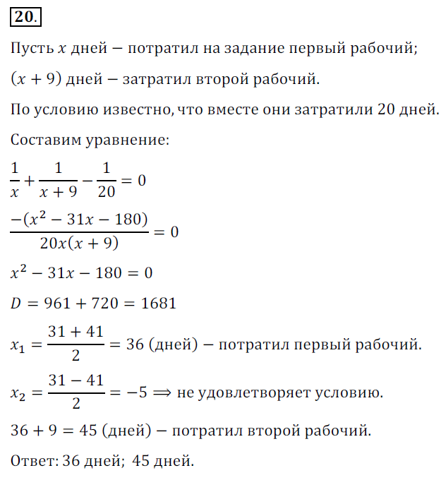 Презентация рациональные уравнения как модели реальных ситуаций 8 класс