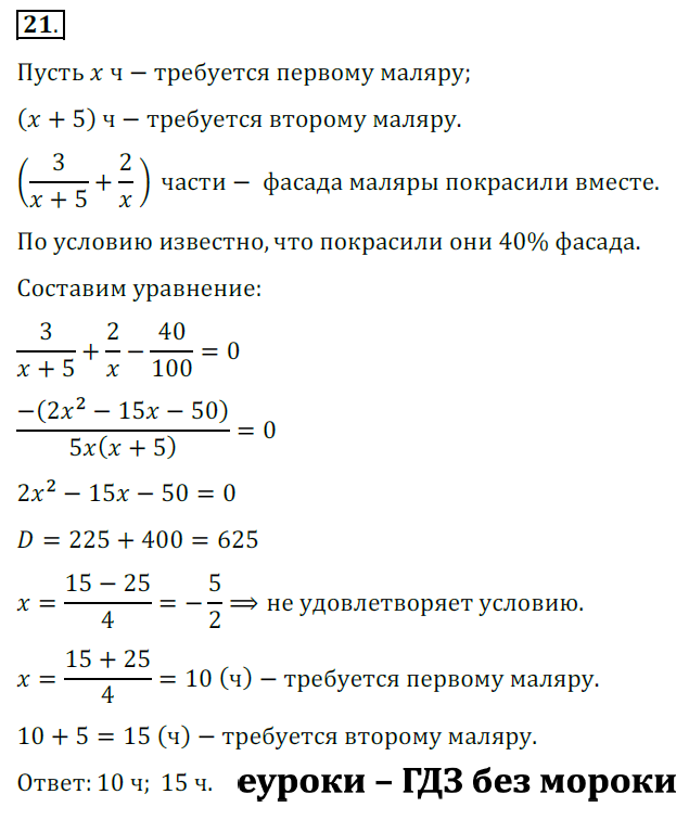 Презентация алгебра 8 класс мерзляк рациональные уравнения