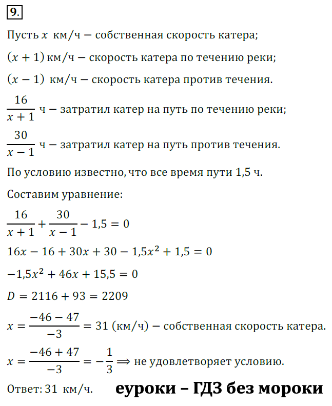 Презентация рациональные уравнения как модели реальных ситуаций 8 класс