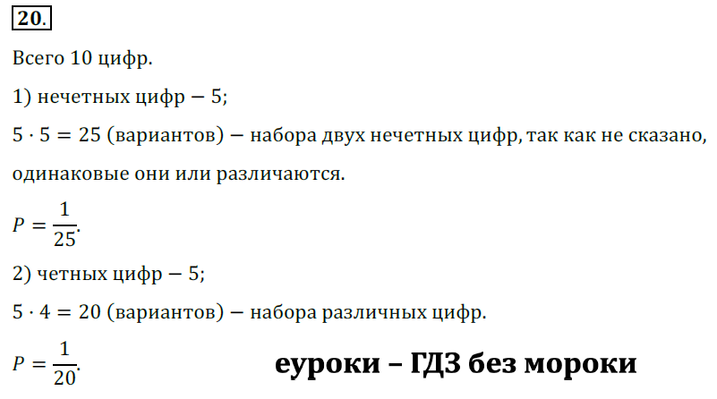 Классическое определение вероятности 9 класс мерзляк презентация