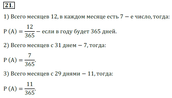 Классическое определение вероятности 9 класс мерзляк презентация