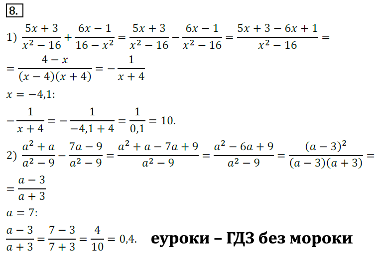 Алгебра 8 класс рациональные дроби