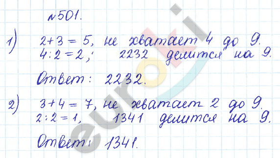Математика 6 класс Ткачева параграф 24 деление. Математика 6 класс 1 часть ткачева учебник