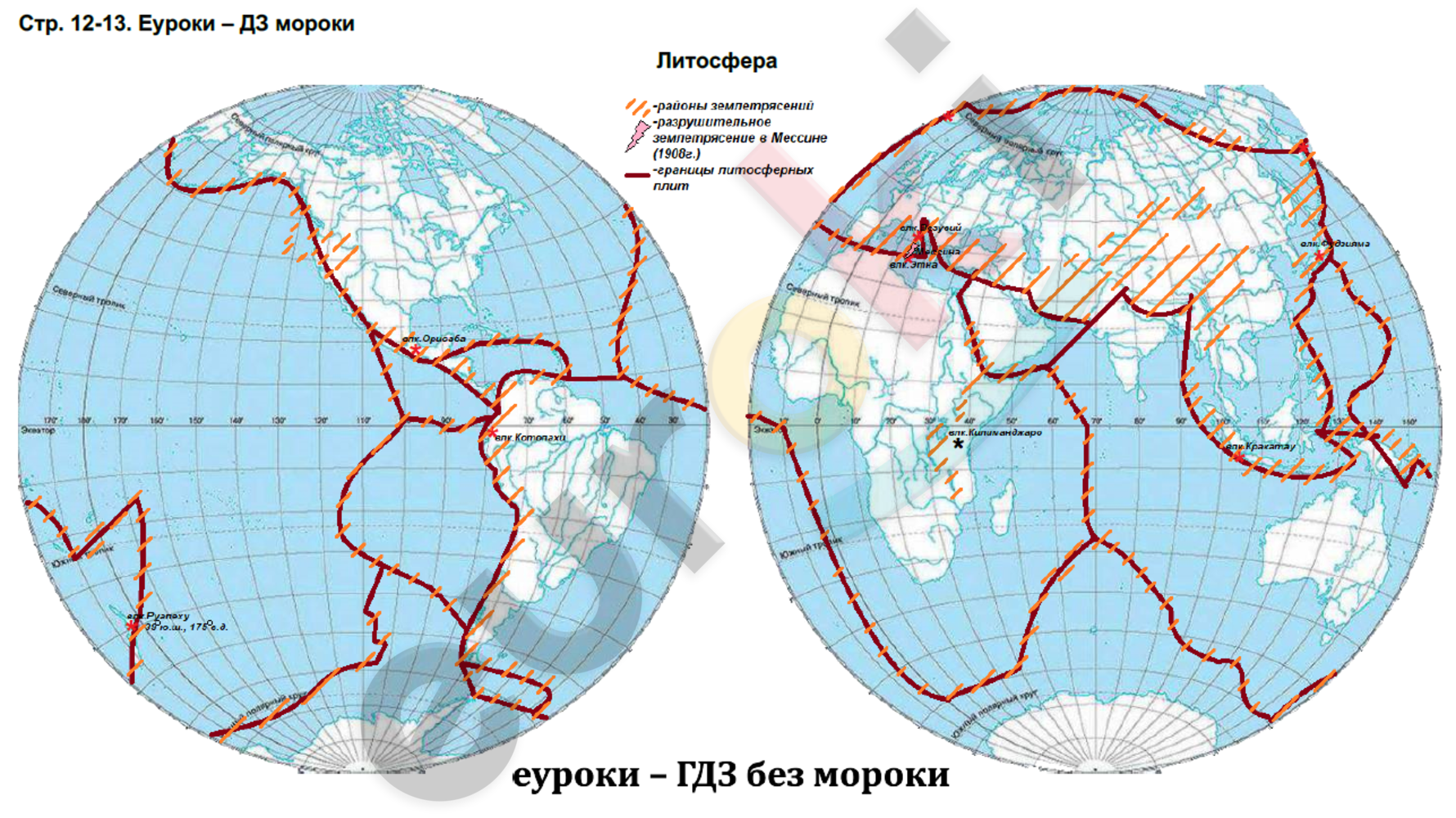Штриховкой районы землетрясений на земле. География 6 класс контурные карты ответы Алексеев. География 5 класс контурные карты стр 4-5.