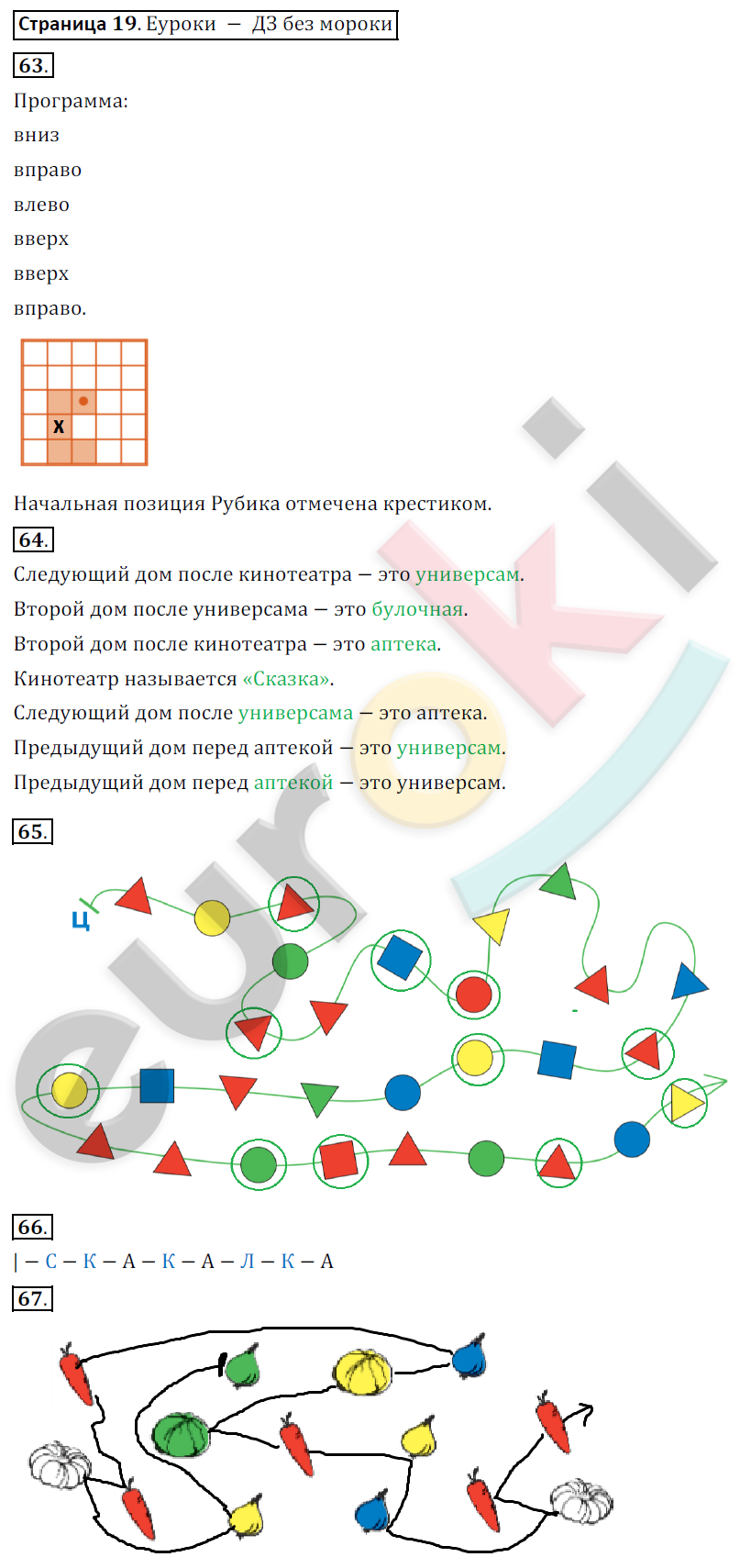Читать онлайн рабочую тетрадь по информатике за 3-4 класс Семенов Рудченко