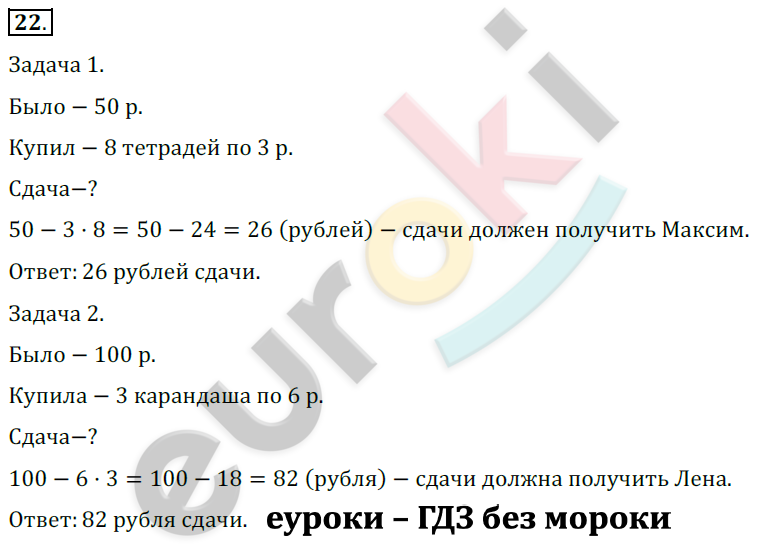 ГДЗ Номер 22 Математика 4 класс Алышева 18. Таблица умножения числа 3 ...
