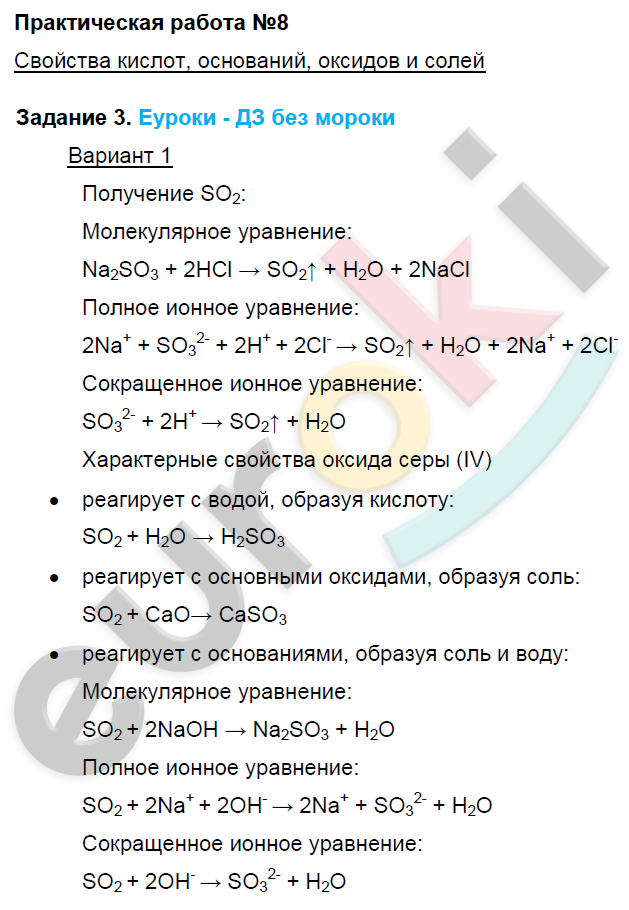 Контрольная работа по химии оксиды основания кислоты. Химия 8 класс свойства оксидов оснований кислот солей. Практическая работа химия.