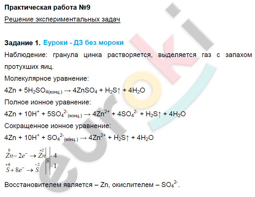 Практическая работа решение экспериментальных задач. практическая работа 6 экспериментальное решение задач. практическая решение экспериментальных задач 8 класс. практическая по химии 8 класс решение экспериментальных задач. Практическая работа по теме решение экспериментальных задач. Практическая работа решение экспериментальных задач. практическая работа 6 экспериментальное решение задач. практическая решение экспериментальных задач 8 класс. практическая по химии 8 класс решение экспериментальных задач.