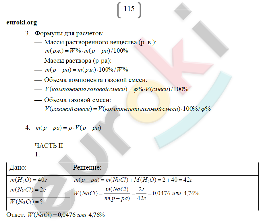 Иллюстрация 1 из 5 для Химия. 8 класс. Рабочая программа к УМК О. С. Габриеляна.