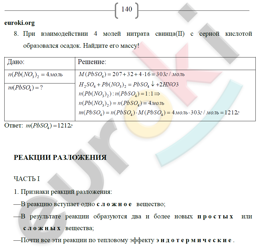 ГДЗ Номер 5 Химия 8 класс Рудзитис Задачи к параграф 32, Старое издание Гарантия