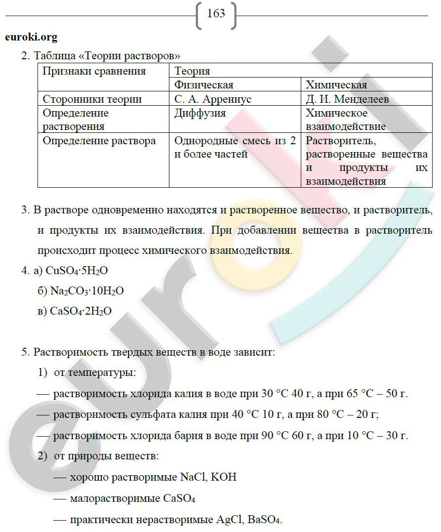 ГДЗ Номер стр. 140 Химия 8 класс Старое издание Рабочая тетрадь