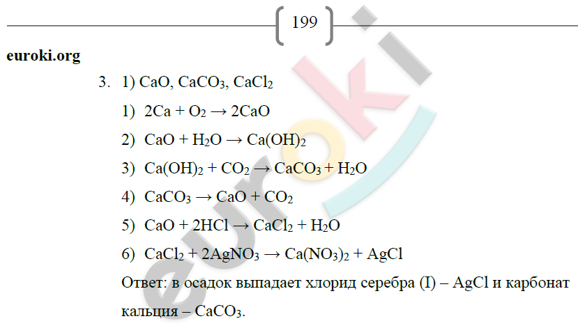 Реакция получения caco3. CA CA Oh 2 caco3 cao cacl2. Caco3 → cao → CA(Oh)2 → caco3 → CA(no3)2. CA Oh 2 CA no3 2. CA cao caco3 cacl2 CA no3 2.