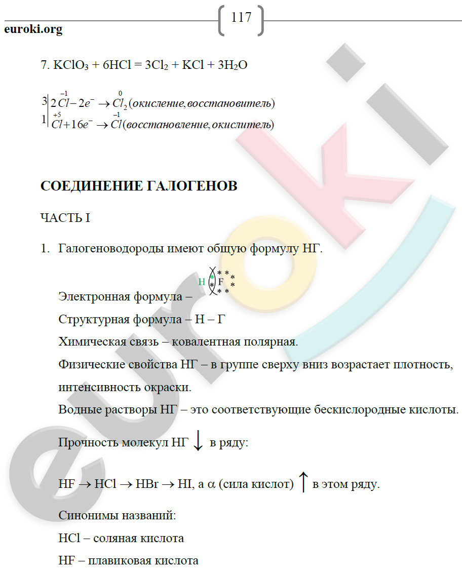 Химия 9 тетрадь. Гдз по химии 9 класс Габриелян рабочая тетрадь. Гдз.по химии 11 класс рабочая тетрадь Габриелян Сладков 2021. Гдз по химии 9 класс стр 117. Химические свойства железа 9 класс тетрадь Габриелян.