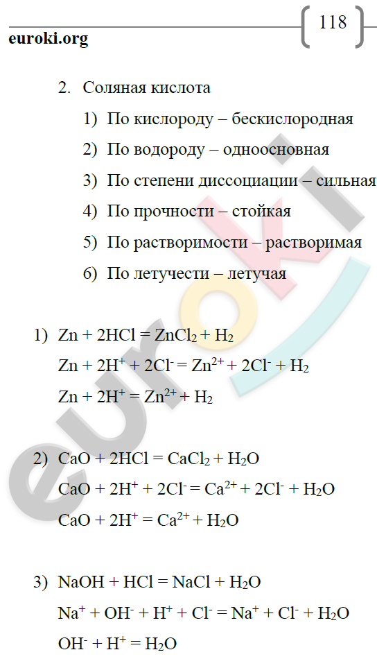 Практическая работа 2 химия 9 класс габриелян. Химия 9 класс Габриелян Сладков. Решение химия 9 класс Габриелян Остроумов. Химия 9 класс Габриелян Остроумов Сладков. Учебник по химии 9 Габриелян Остроумов.