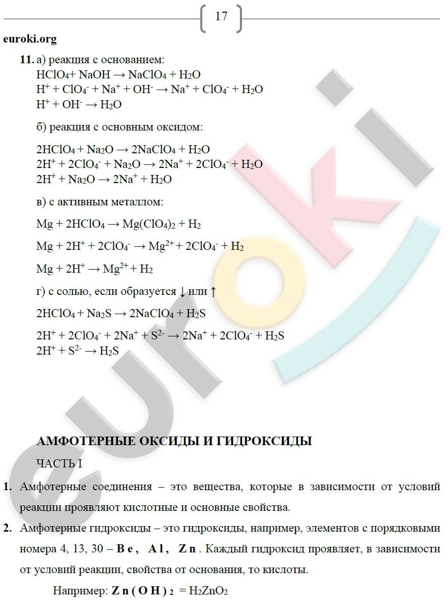 Химия 9 габриелян остроумов сладков. Химия 9 класс Габриелян Сладков. Химия 9 класс Габриелян Сладков учебник. Химия 9 класс Габриелян 2019. Гдз химия 9 класс Габриелян Остроумов 2020.