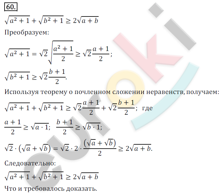 Мерзляк углубленный уровень 8 класс контрольные работы. Неравенство Коши. Неравенство Коши Буняковского. Неравенство Коши Буняковского для сумм. Неравенство Коши Буняковского Шварца для дробей.