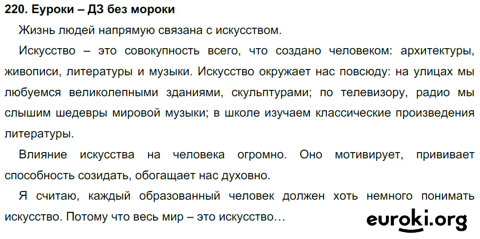 ГДЗ Русский Рыбченкова 8 класс № 220 | Получи за д/з 5 ГДЗ Русский Рыбченкова 8 класс № 220 | Получи за д/з 5