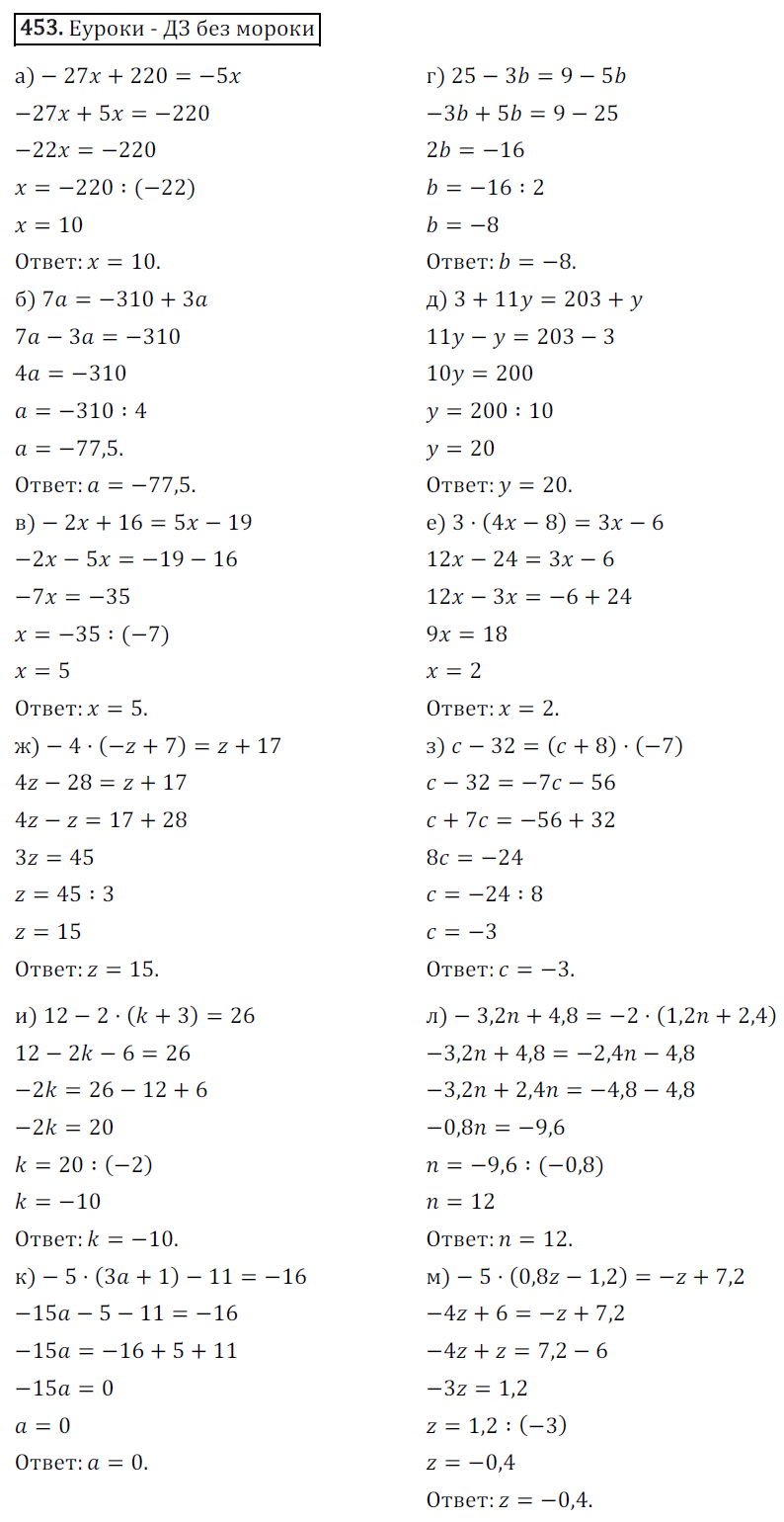 Номер 453 по математике 6. Ответы по математике 6 класс номер 1342.