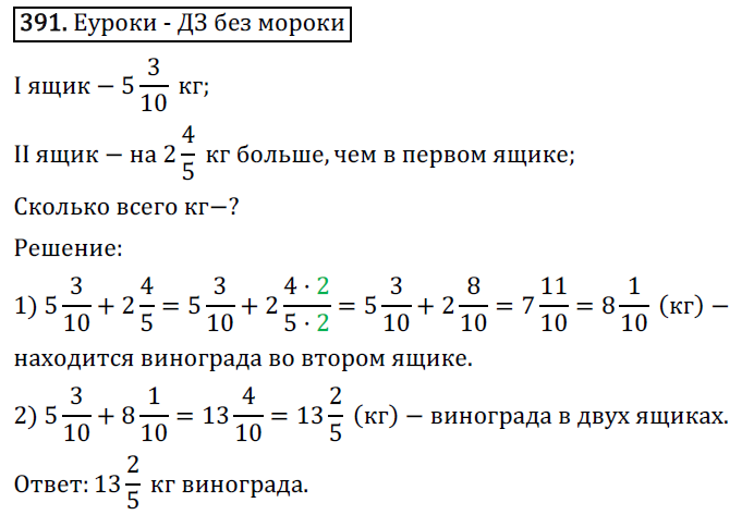 Фото ВИЛЕНКИН 6 КЛАСС РЕШАТЬ