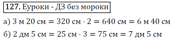 Математика 5 класс номер 6.251 стр 127