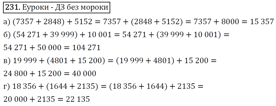 Математика 5 класс 2 часть 2023 6.339. Математика 5 класс Виленкин Жохов Чесноков Шварцбурд. Математика 5 класс номер 231.