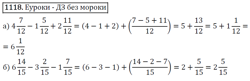 Математика 5 класс параграф 41. Математика номер 1118 полное решение.