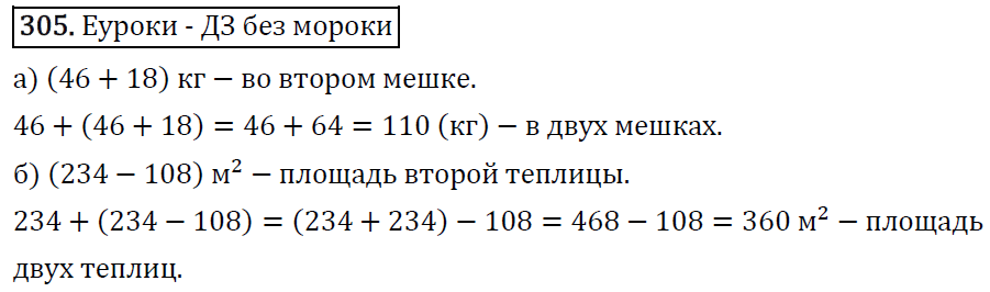 Математика 5 класс виленкин стр 137