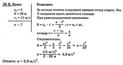 Физика 9 класс 169