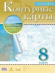 ОК ГДЗ География 8 класс Приваловский 2023 Контурные карты