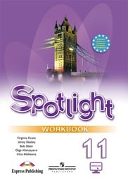 Рабочая тетрадь по английскому языку 11 класс. Spotlight 11: Workbook Вирджиния Эванс, Дженни Дули, Боб Оби, Ольга Афанасьева, Ирина Михеева Просвещение