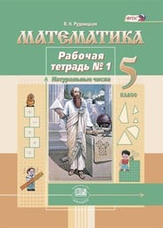 Виленкин Математика 5 Класс Учебник Купить Мнемозина