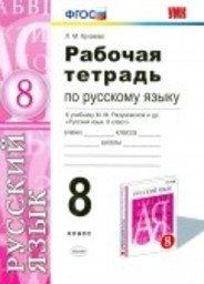 ОК ГДЗ Русский 8 класс | Гарантия хорошей оценки
